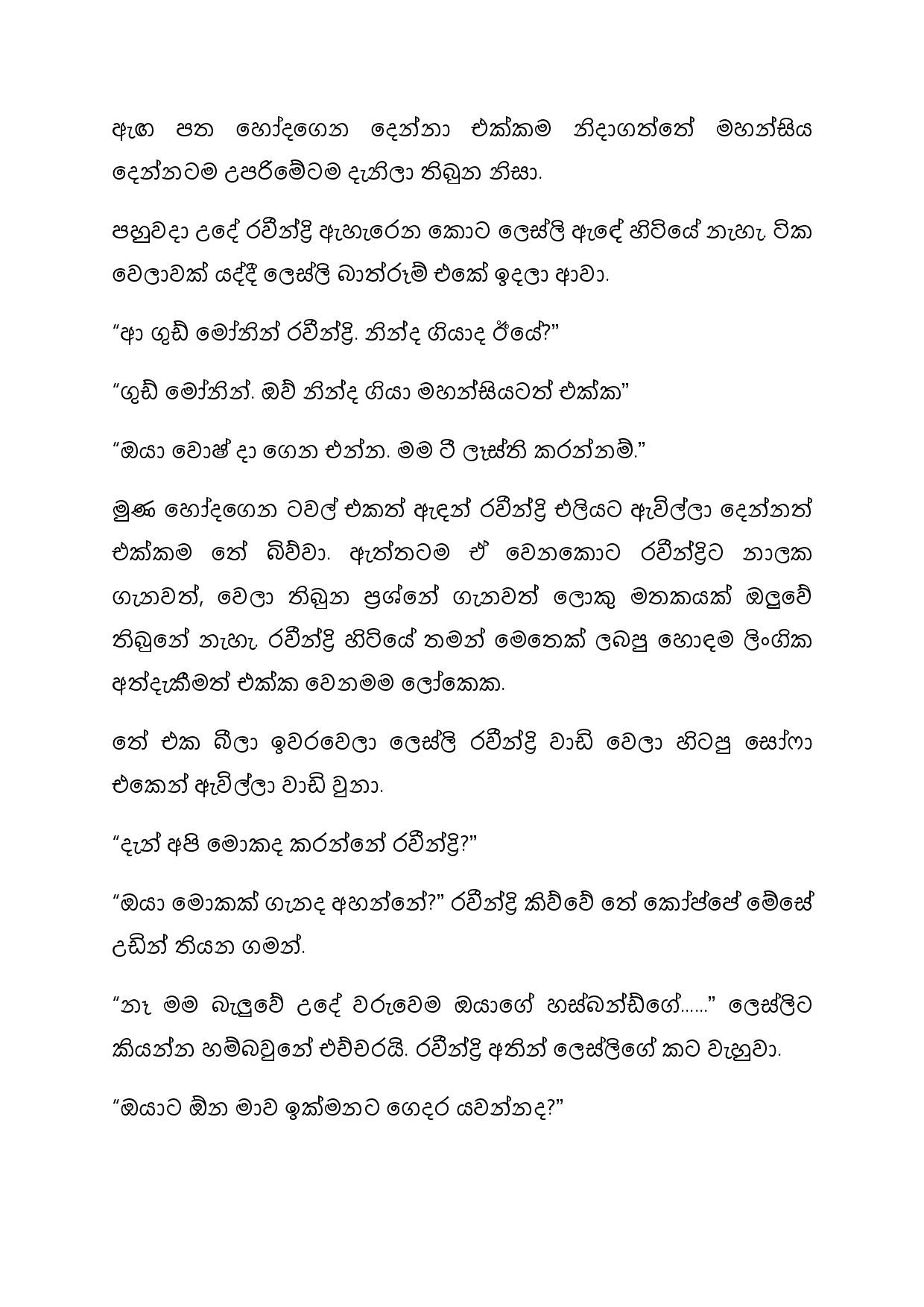 Ashawa 05 page 016 walkatha5 Official Sinhala Wal Katha සිංහල වල් කතා